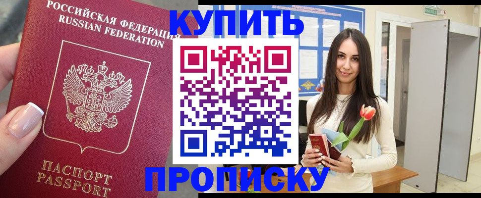 прописка регистрация в Дальнереченске