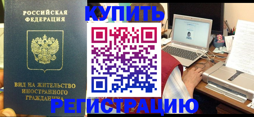временная регистрация для школы в Дальнереченске