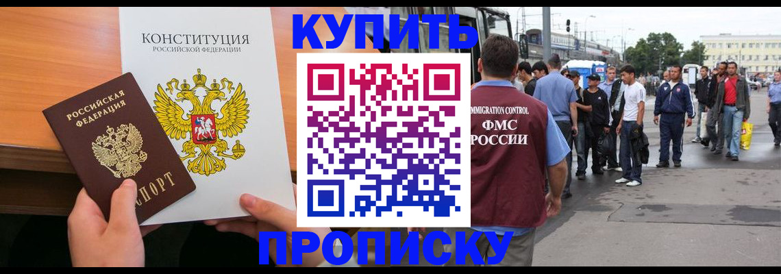 прописка от собственника в Дальнереченске